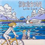 長野　諏訪湖　