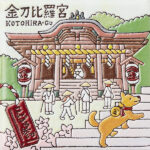 香川　金刀比羅宮