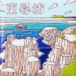 福井　東尋坊