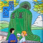 神奈川　鎌倉大仏の背中
