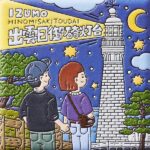 島根　出雲日御碕灯台