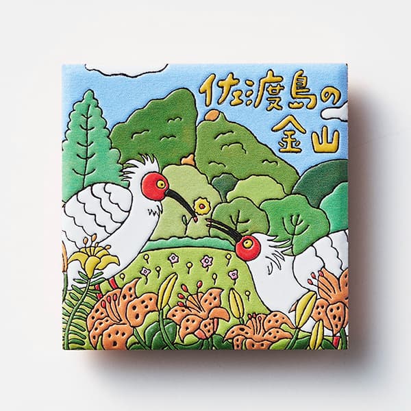 新潟　佐渡島の金山