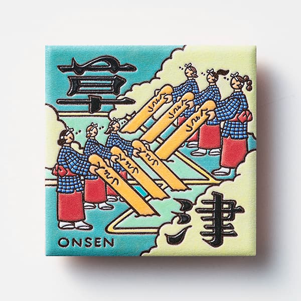 群馬　草津温泉