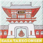 佐賀　武雄温泉