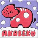 福島　AKABEKO