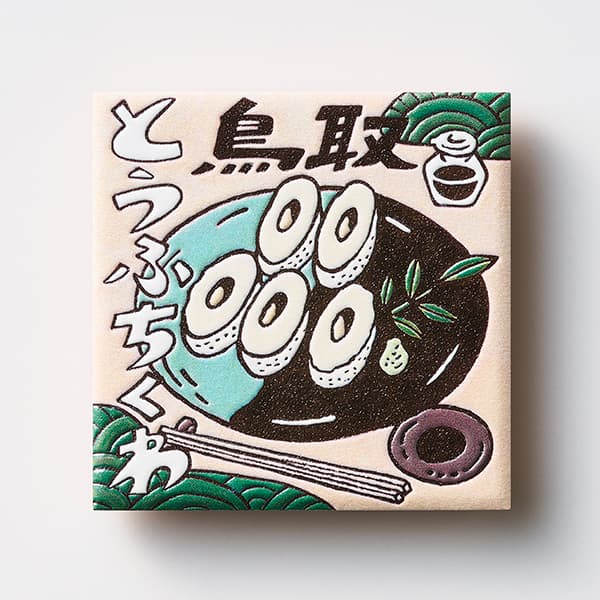 鳥取　とうふちくわ