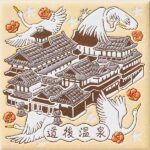 愛媛　道後温泉