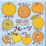 愛媛　フルーツ