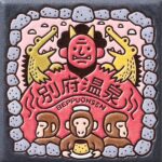 大分　別府温泉